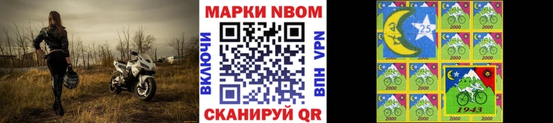 Марки 25I-NBOMe 1,8мг  Купить закладки  Гусиноозёрск 